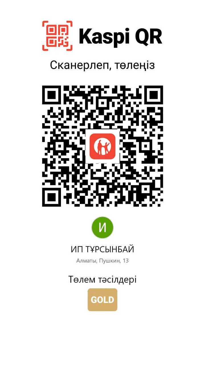 Kaspi QR коды